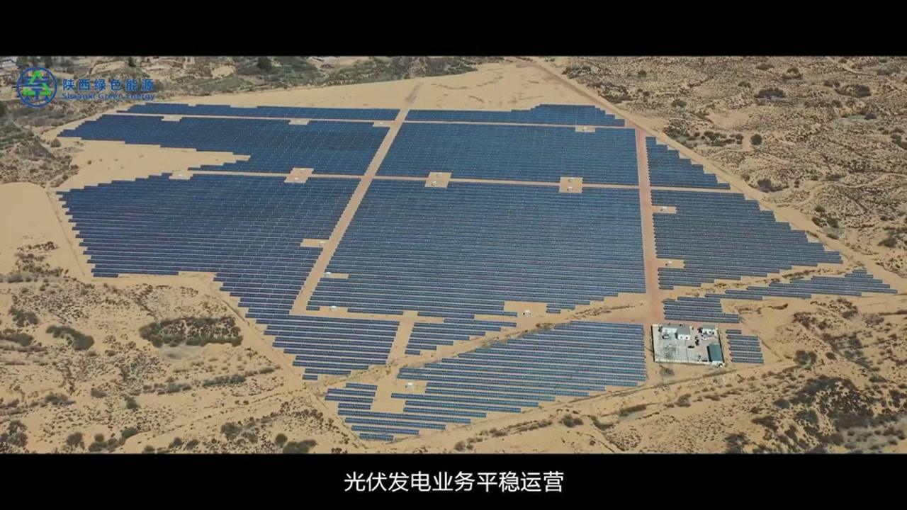 陕西绿色能源有限公司的 2021 年度企业改革发展成果宣传片
